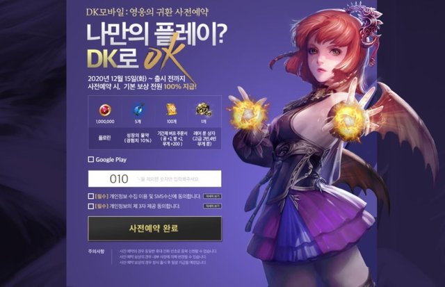 DK모바일 영웅의귀환(DK MOBILE The Return Of Heroes) 사전등록 이벤트 (8).jpg