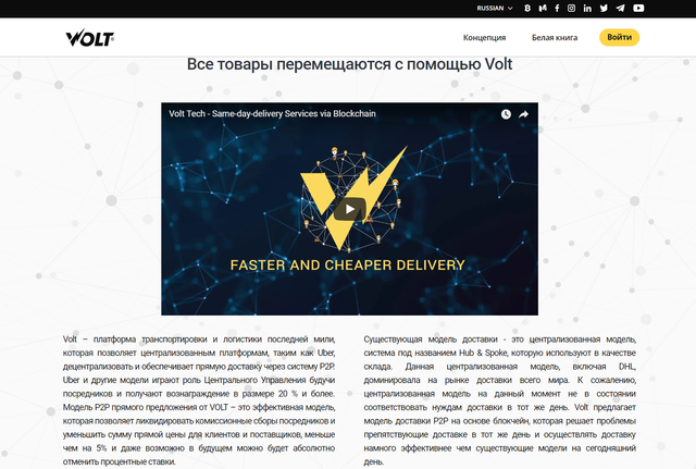 Volttech russian .png