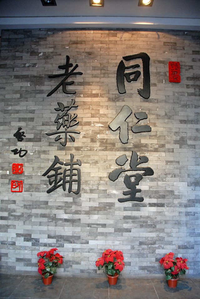 China-Beijing130102-004.jpg