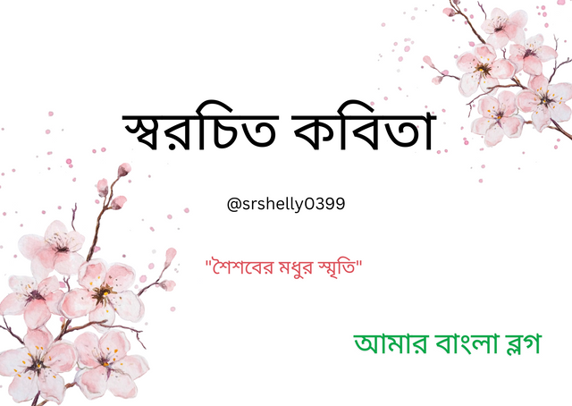 স্বরচিত কবিতা_20250116_192441_0000.png