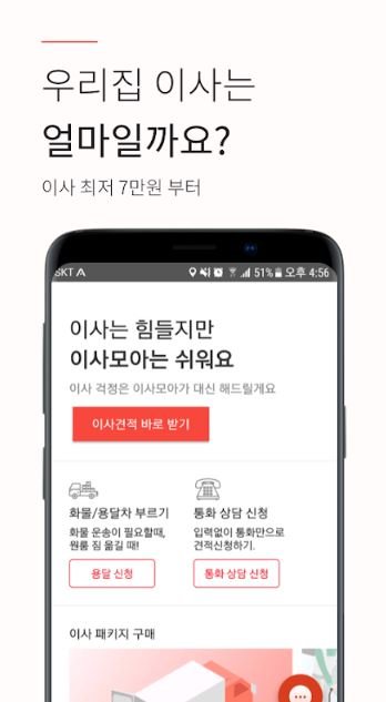 이사모아 이사견적비교 어플 정보 (2).JPG