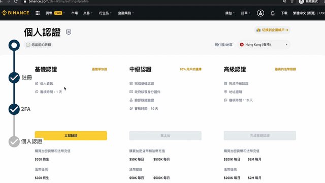 Binance 幣安認證教學 - 個人認證教學 2