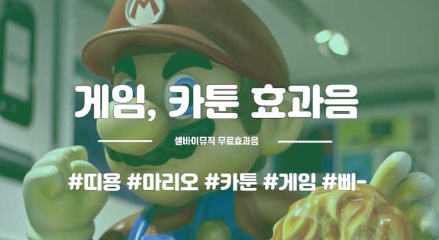 카툰 효과음.png