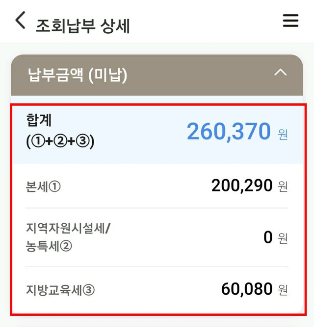 자동차세 연납 납부-3.jpg