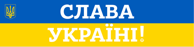 Слава Україні.png