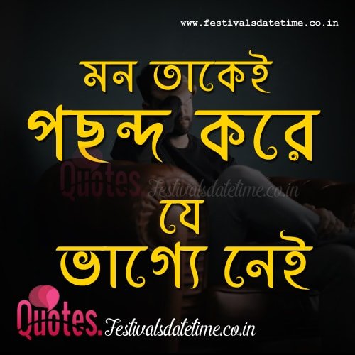 bangla-sad-love-quote-3-min.jpg