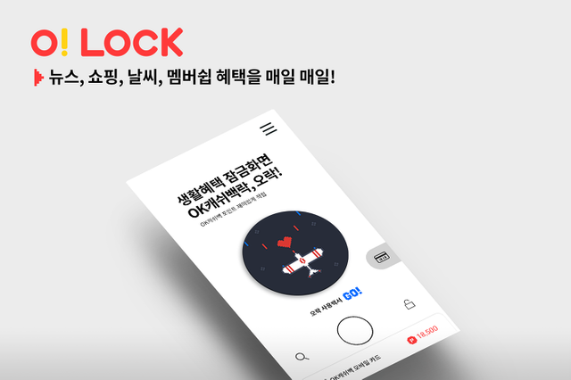 OK캐쉬백 락 오락(OKCashbag Lock Olock) (1).png