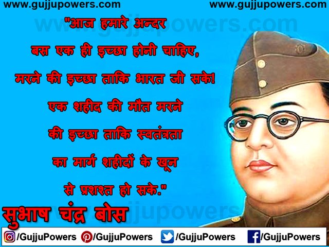 Z Subhash Chandra Bose Quotes In Hindi Images - Gujju Powers 03.jpg