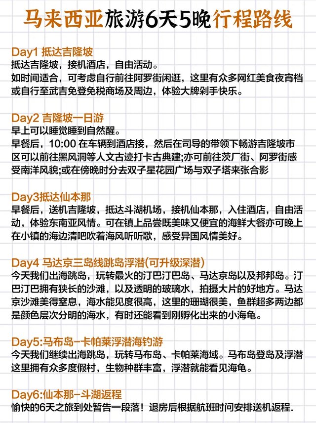 马来西亚🇲🇾正确游玩顺序，千万别搞反了！_2_tina的海岛日记_来自小红书网页版.jpg