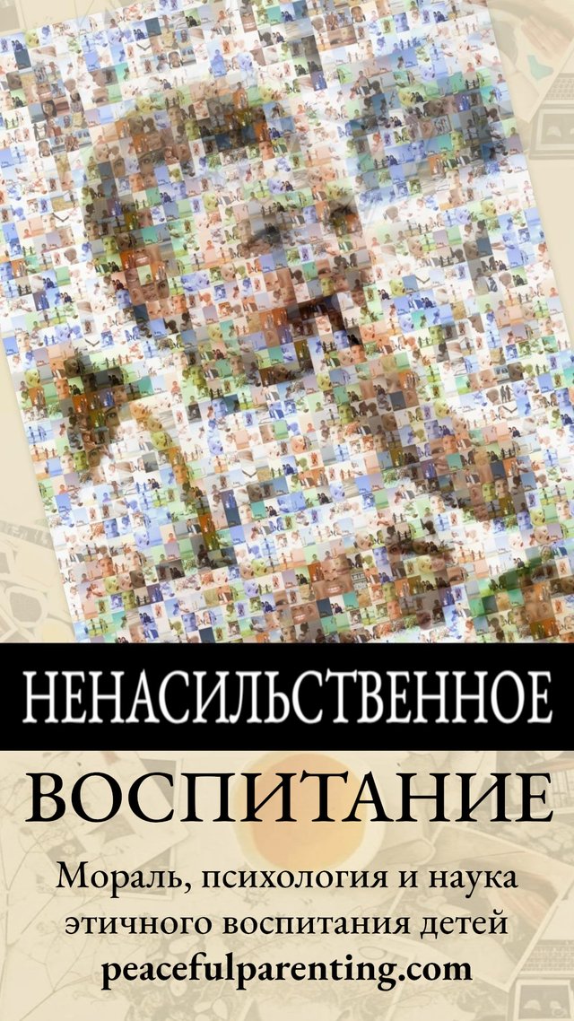 Peaceful_Parenting_Russian_cover.jpg