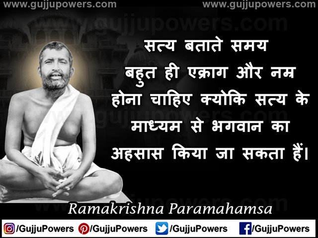 Rramakrishna Paramahamsa Quotes in Hindi Images  - Gujju Powers 04.jpg