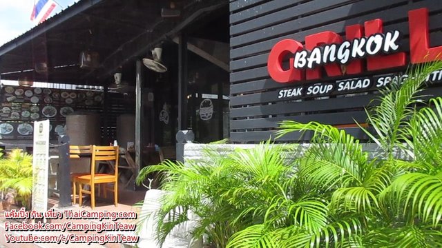 ร้านสเต็กบางกอกกริลล์ ศรีราชา3.jpg