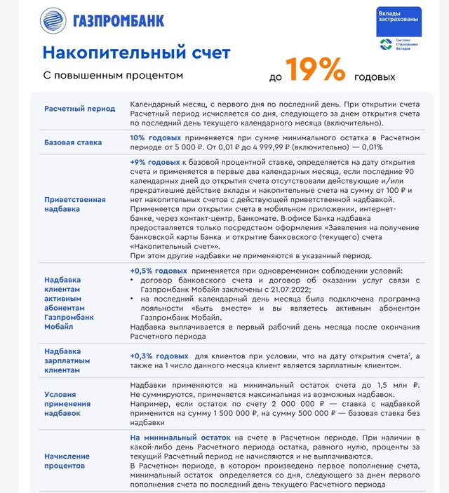 Screenshot_2024-07-11-18-58-11-857_ru.gazprombank.android.mobilebank.app.jpg