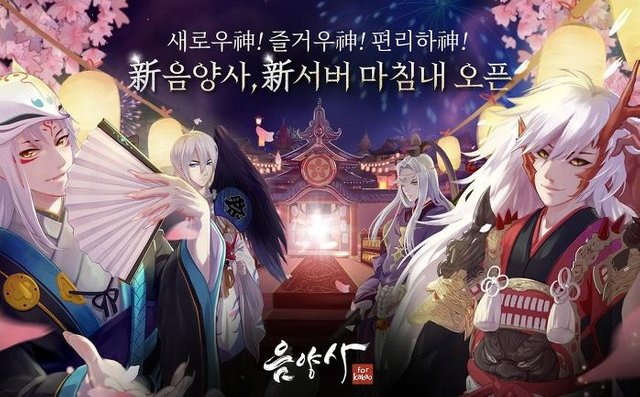 음양사 for Kakao 신서버 오로치 업데이트 이벤트 (1).JPG