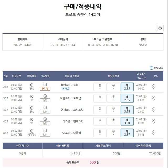 프로토 승부식 14회차-일-1.jpg