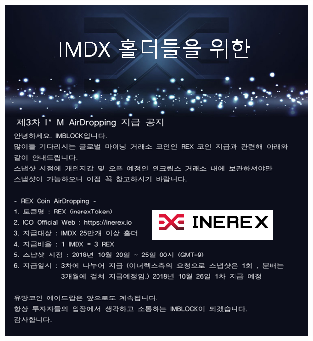 IMDX 코인 airdrop 3차 의 주인공은 또다른 거래소코인 REX 렉스 !!.png