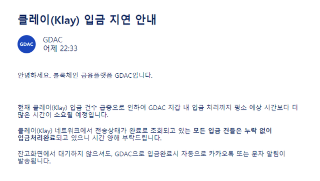 gdac notice.png