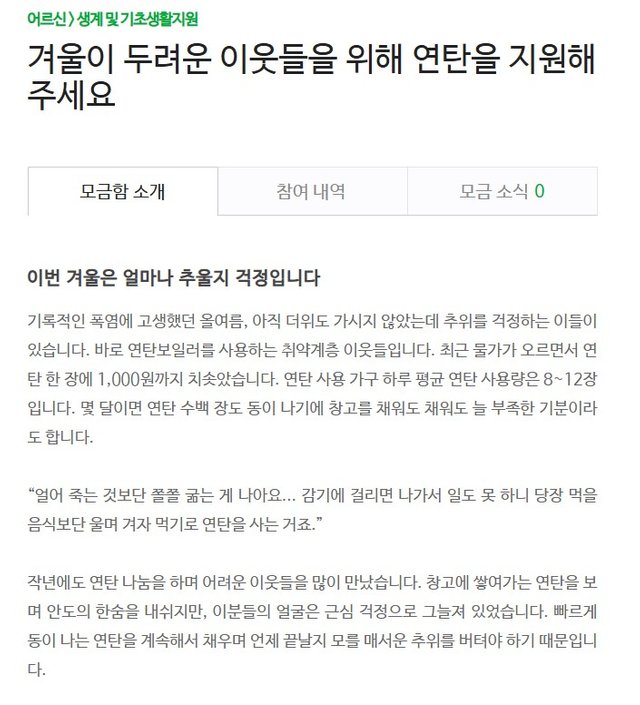 연탄 지원 소액기부-2.jpg