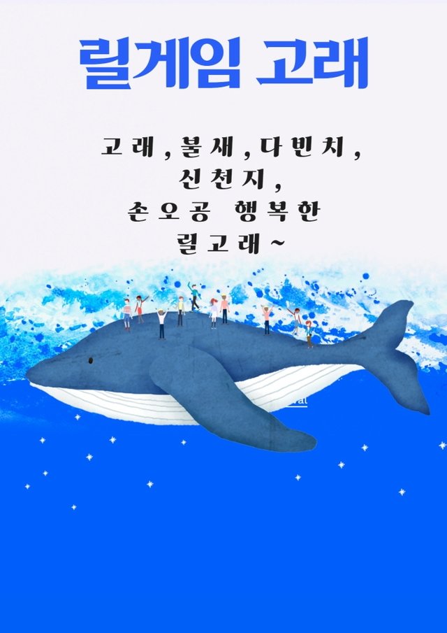 릴게임고래포스터2.jpg