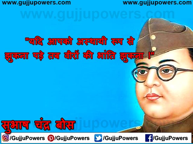 Z Subhash Chandra Bose Quotes In Hindi Images - Gujju Powers 07.jpg