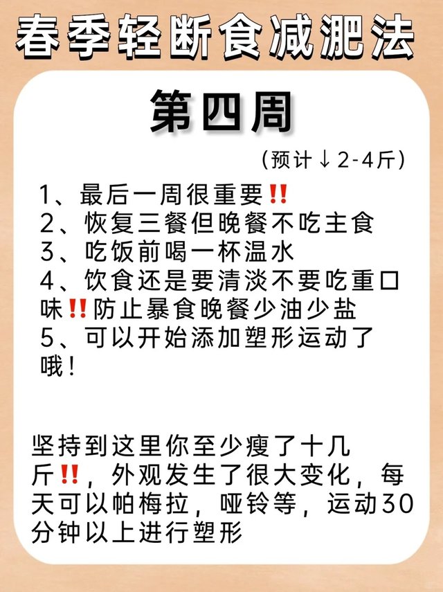 年后减肥轻断食！瘦的泰狠辣！🔥_5_茜茜瘦了50斤💖_来自小红书网页版.jpg