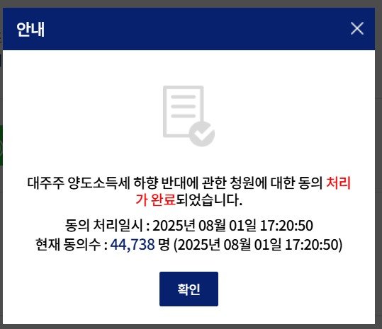 대주주 양도소득세 하향 반대에 곤한 청원_25.08.01 오후5시20분-2.jpg