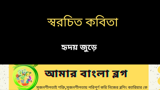 স্বরচিত কবিতা_20230902_203921_0000.png