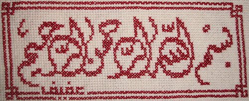 bismillah-cross-stitch.jpg