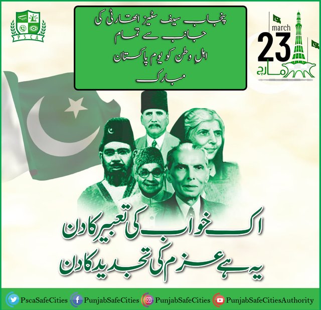 Youm-e-Pakistan Banner 2.jpg