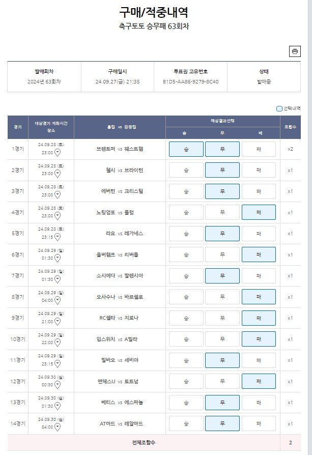 축구토토 승무패 63회차-2000원-1.jpg