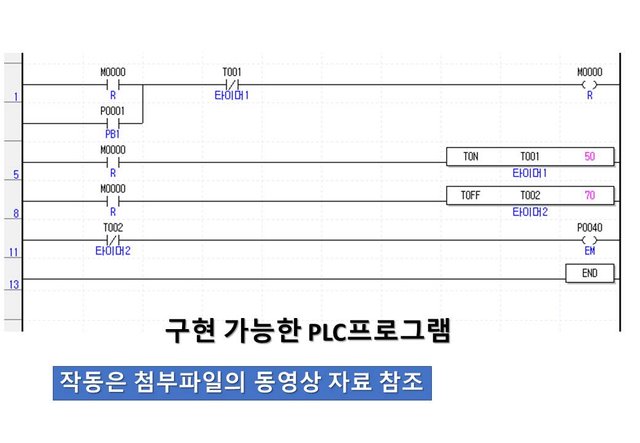 구현 가능한 PLC프로그램.jpg