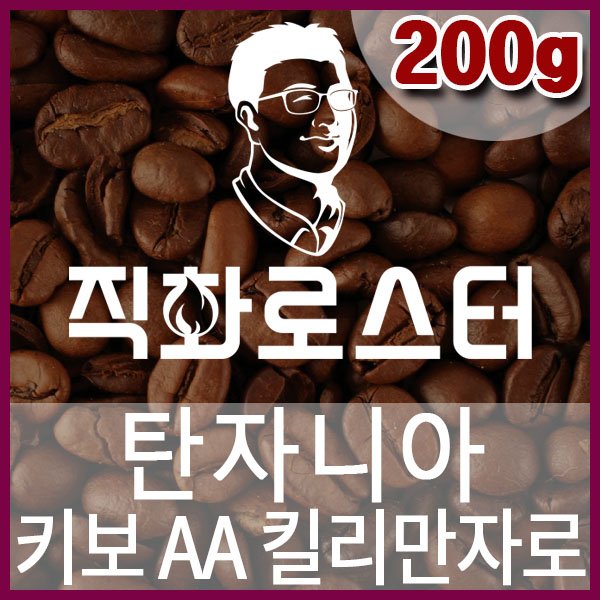 I-1-2-탄자니아-키보AA-킬리만자로-600-600-200g.jpg