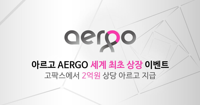 aergo listing.png