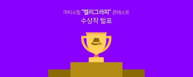 contest_winner_kr.png