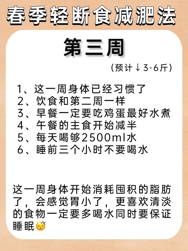 年后减肥轻断食！瘦的泰狠辣！🔥_4_茜茜瘦了50斤💖_来自小红书网页版.jpg