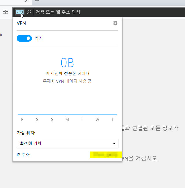 OPERA 브라우저 VPN 활성화 성공