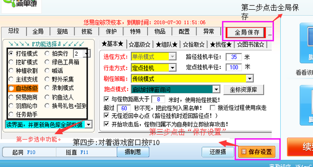 使用脚本设置.png