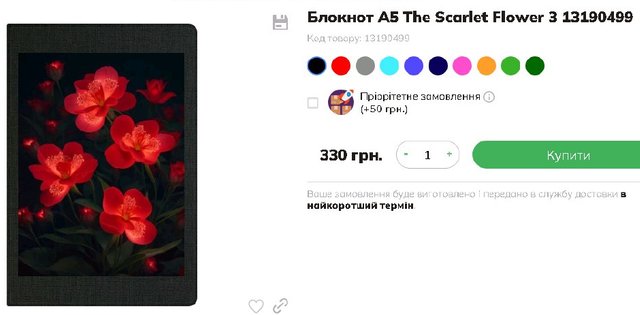 Блокнот с аленьким цветочком Блокнот зі Scarlet Flower.jpg