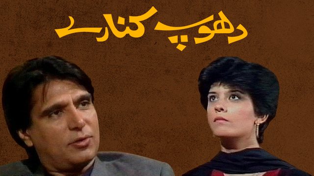 5 PTV Classic Dramas Relive Your Memories