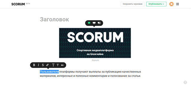 Публикация на Scorum