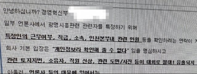 블라인드에 올라온 LH 내부 대응 매뉴얼