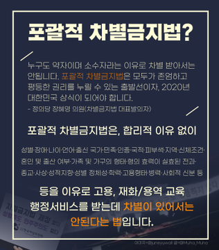 포괄적 차별금지법 설명