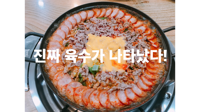 육수컴백.png