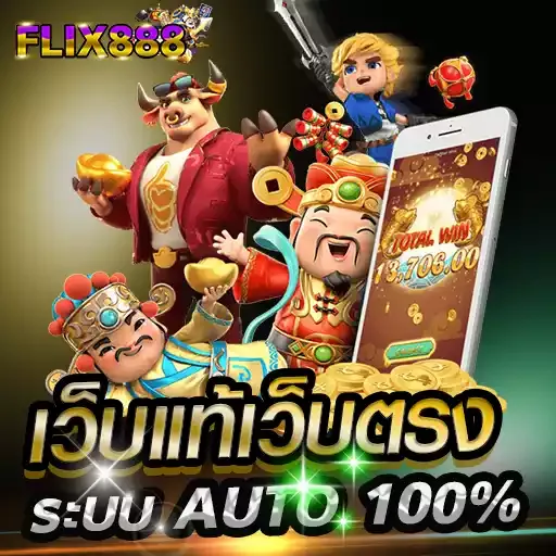 flix888 ทางเข้า