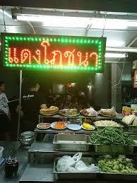 ร้านข้าวต้มเจ้แดง ปากคลองตลาด.jpeg