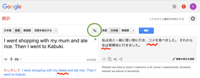 Google翻訳利用の小さなコツ Hk Jp Sg クロスコミュニティチャレンジ