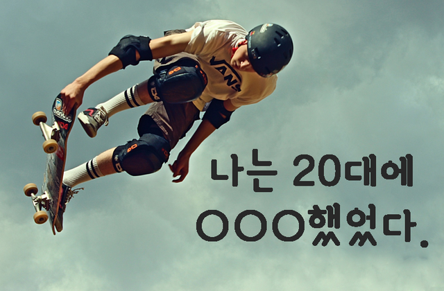 수정됨_skateboard-1091710_1920.png