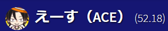 えーす（ACE）   ace69  — Steemit.png