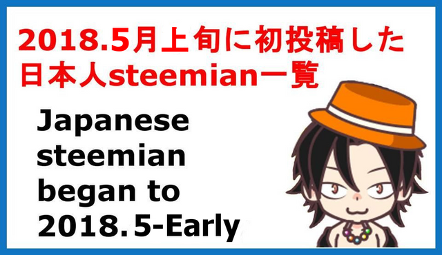 新規日本人steemian2.png