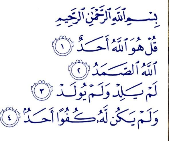 Surat-Al-Ikhlas.jpg